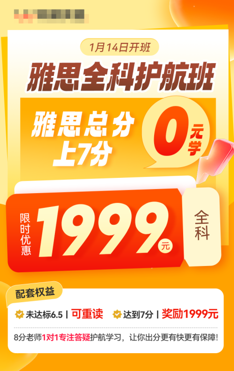 源文件下载【享设计】搜索编号：24850034747556614【黄色雅思活动优惠价格海报】