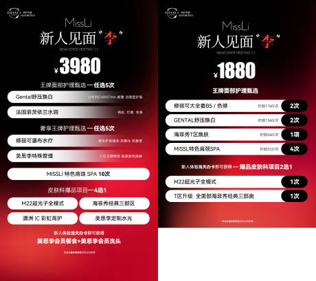 源文件下载【享设计】搜索编号：75370034679121011【医美美业卡项活动项目宣传海报】