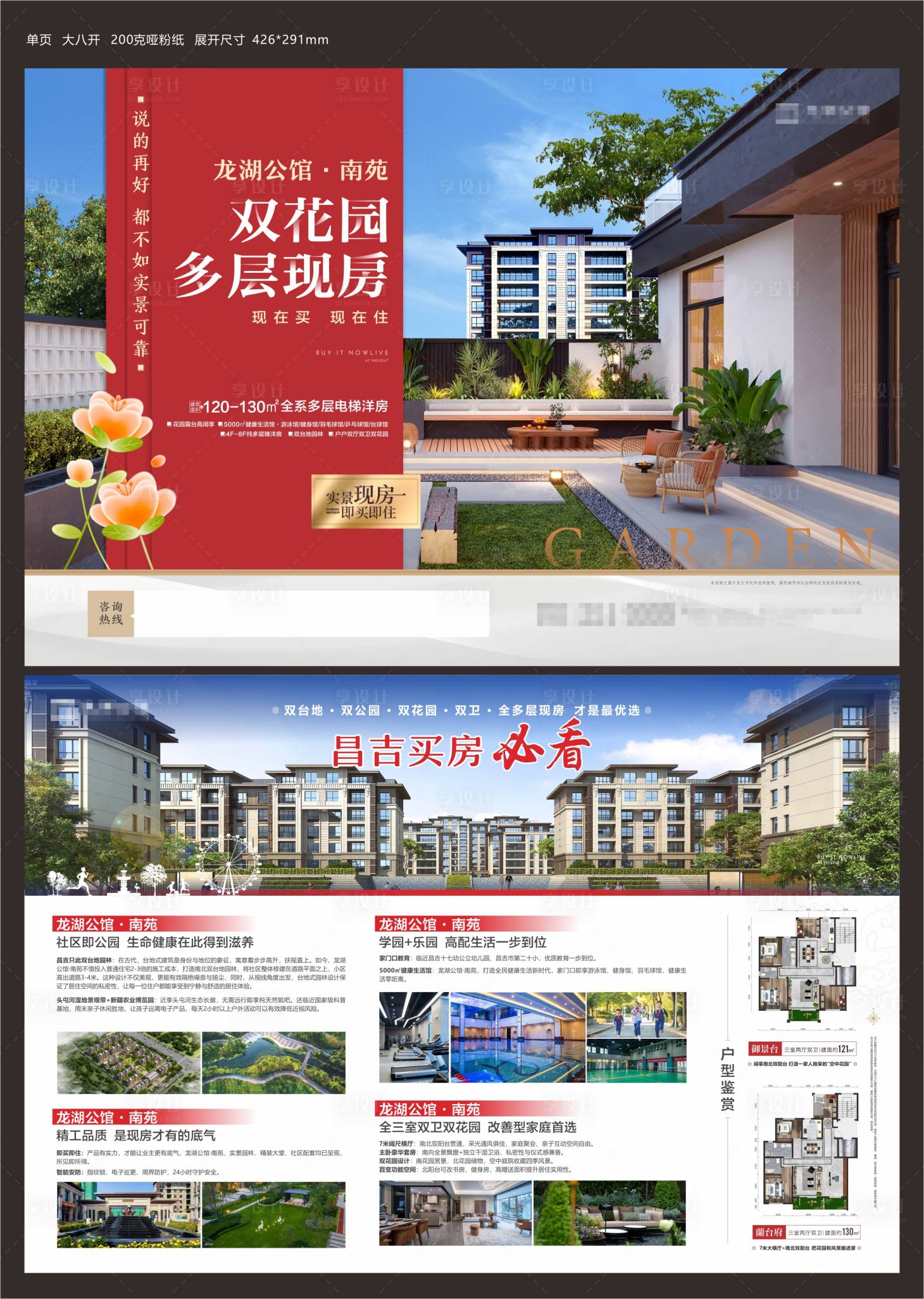 源文件下载【享设计】搜索编号：46430034711409622【洋房DM单页海报】