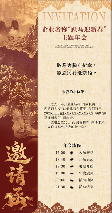 源文件下载【享设计】搜索编号：13490034628089106【新中式马年年会邀请函】