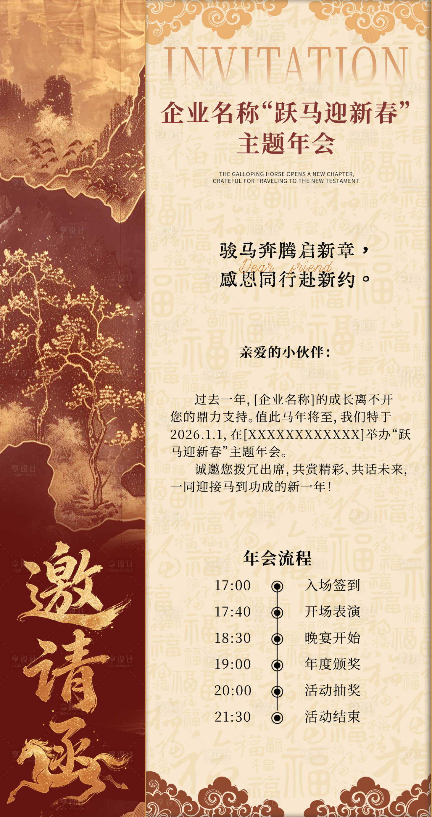 源文件下载【享设计】搜索编号：13490034628089106【新中式马年年会邀请函】