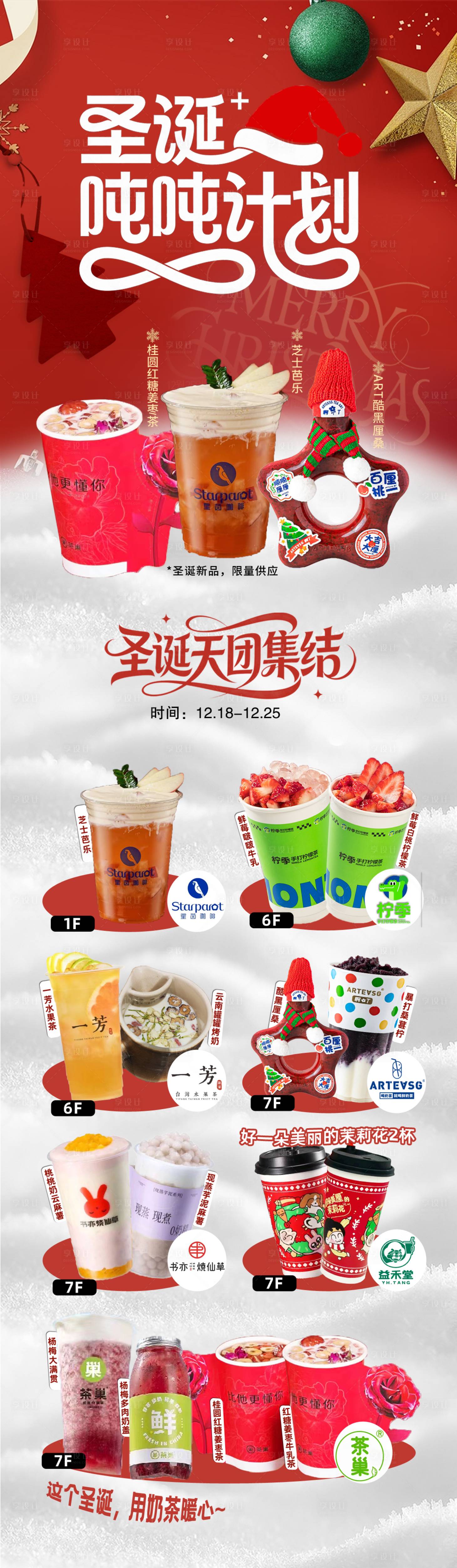 源文件下载【享设计】搜索编号：52780034590343946【圣诞海报】