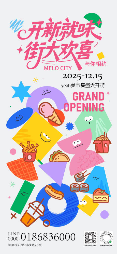 源文件下载【享设计】搜索编号：58420034489669107【商业街开街宣传海报】