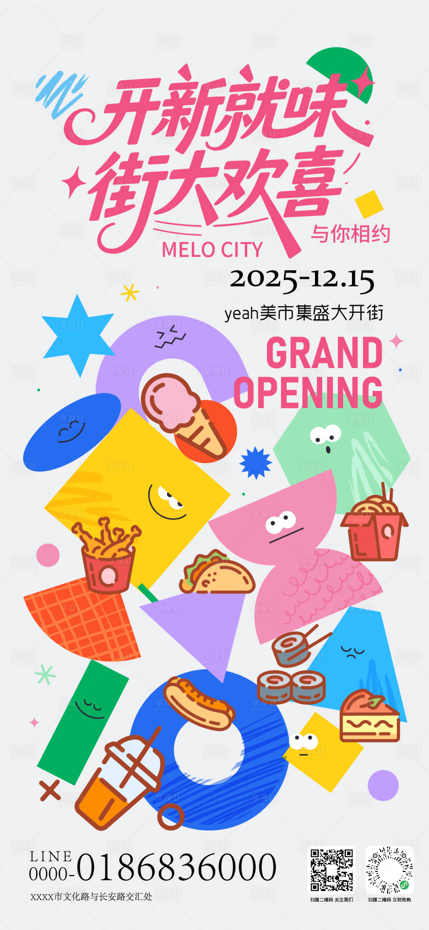 源文件下载【享设计】搜索编号：58420034489669107【商业街开街宣传海报】