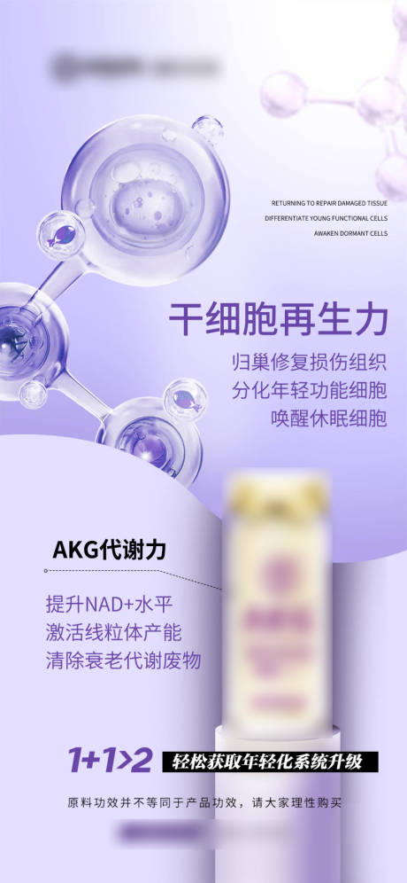 源文件下載【享設(shè)計(jì)】搜索編號：11710032584336441【紫色產(chǎn)品功效宣傳海報】