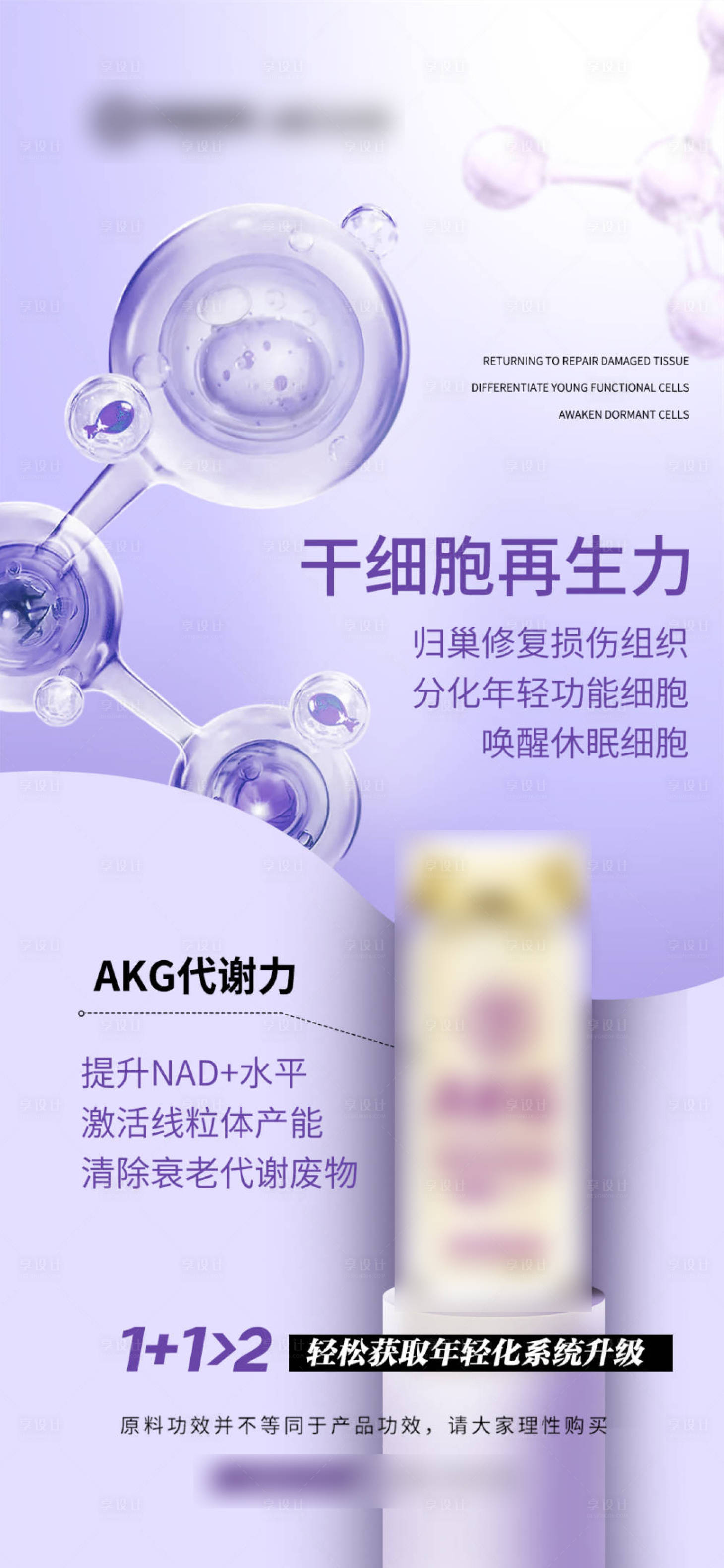 源文件下载【享设计】搜索编号：11710032584336441【紫色产品功效宣传海报】