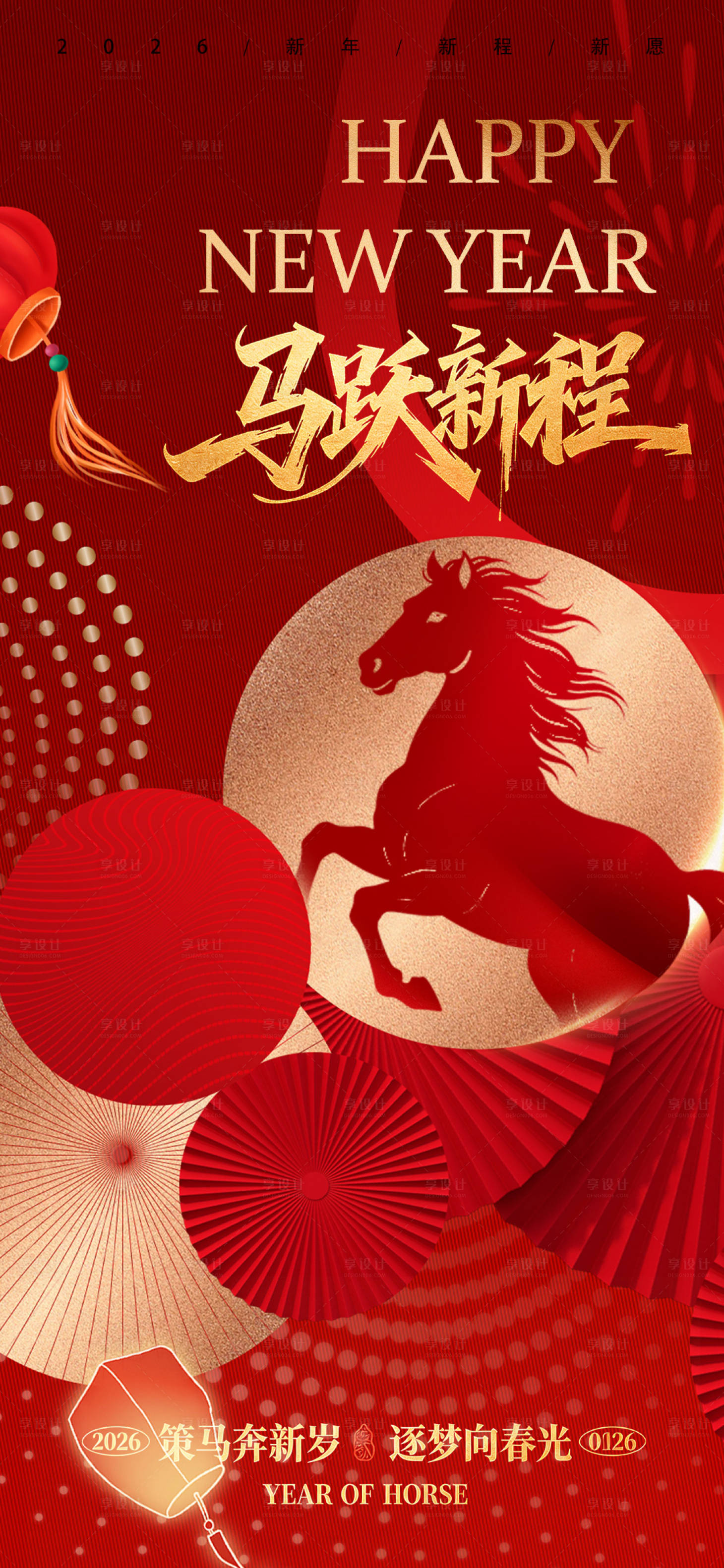 源文件下载【享设计】搜索编号：32180034690735157【2026马年元旦宣传海报】