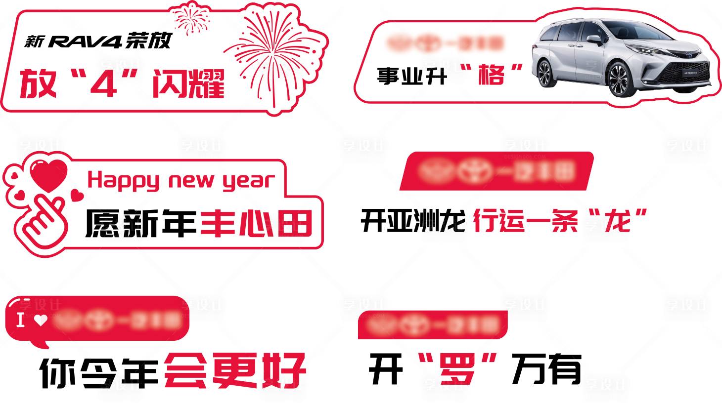 源文件下载【享设计】搜索编号：74650034562346901【新年汽车异形牌】