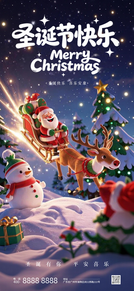 源文件下载【享设计】搜索编号：99030034574334229【圣诞节卡通海报】