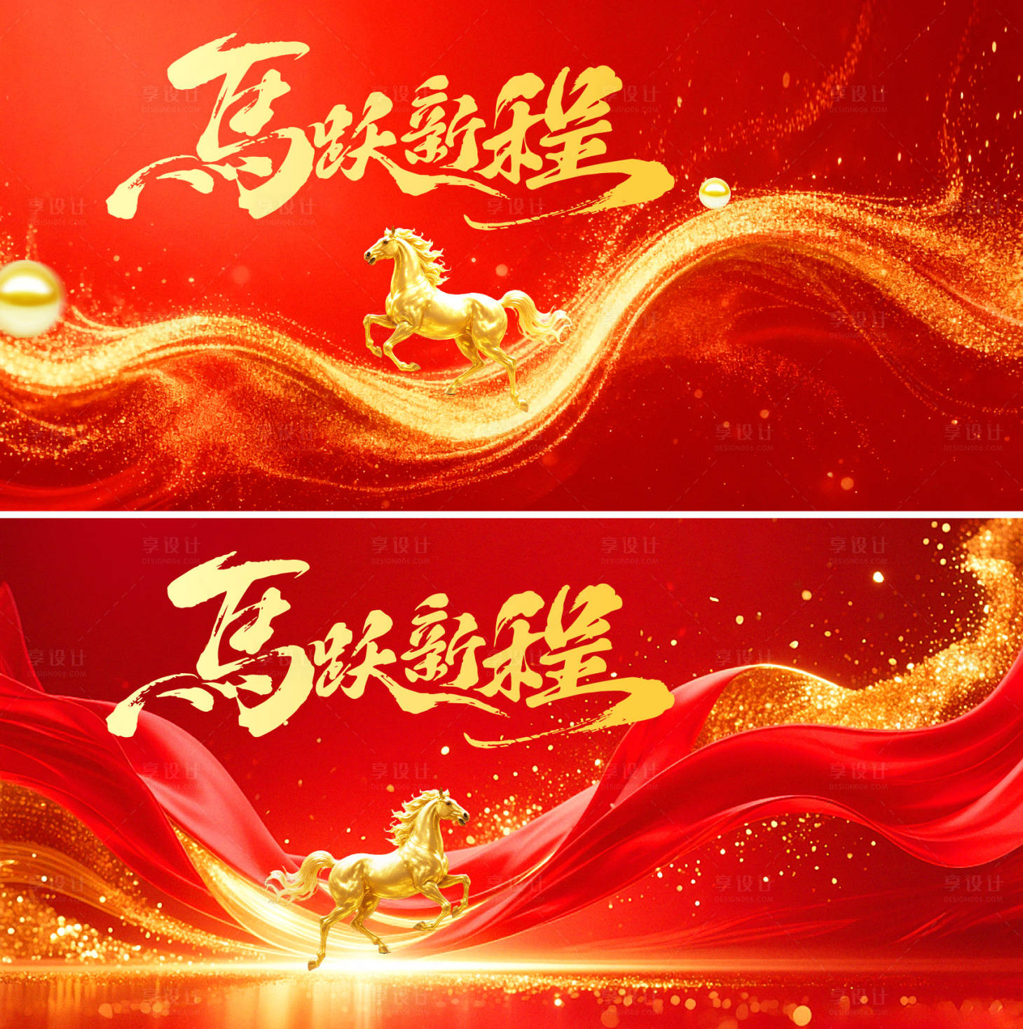 源文件下载【享设计】搜索编号：40230034606755743【2026年马年新年年会背景板】