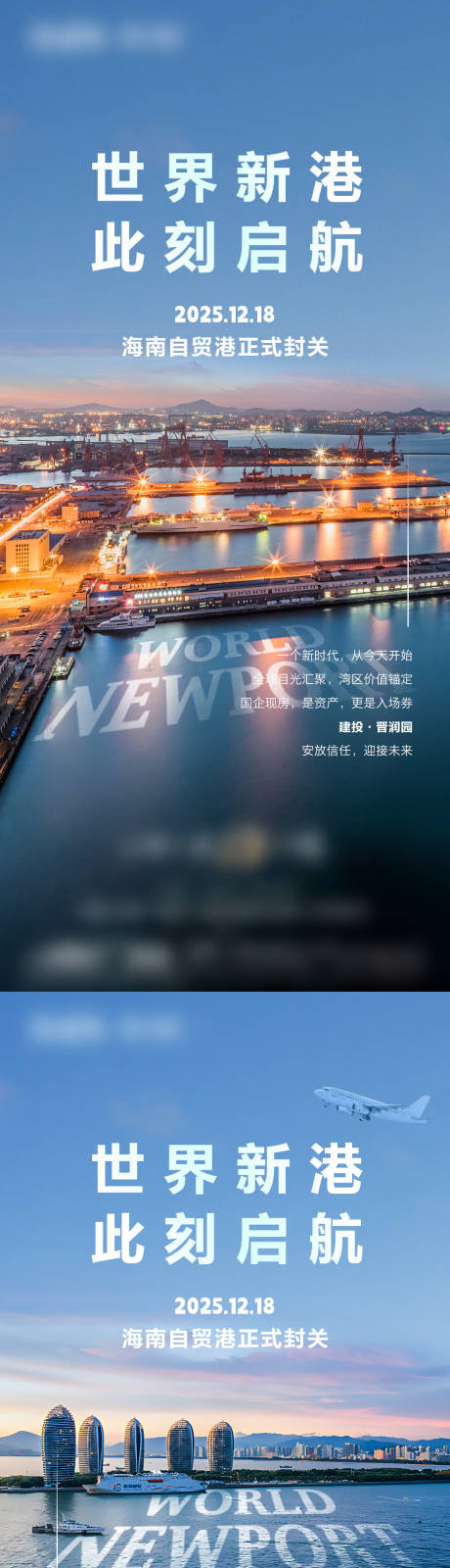 源文件下载【享设计】搜索编号：97720034608402837【海南封关热点海报】