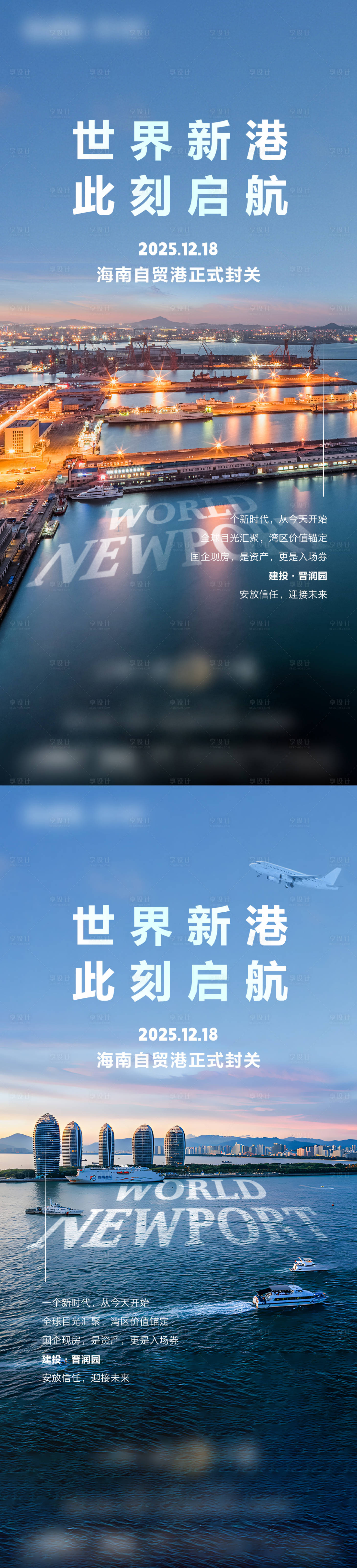 源文件下载【享设计】搜索编号：97720034608402837【海南封关热点海报】