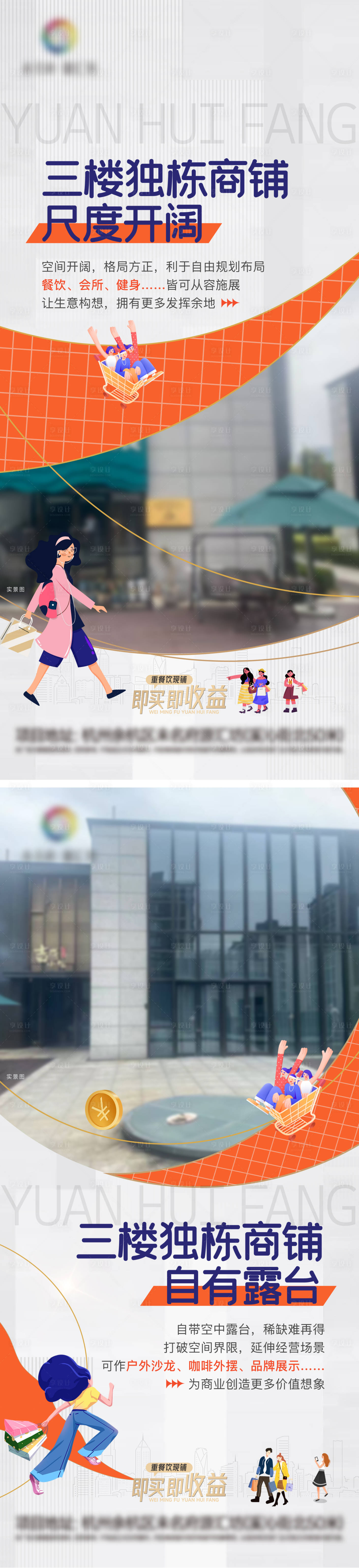 源文件下载【享设计】搜索编号：24980034794987534【地产配套价值点宣传系列海报】