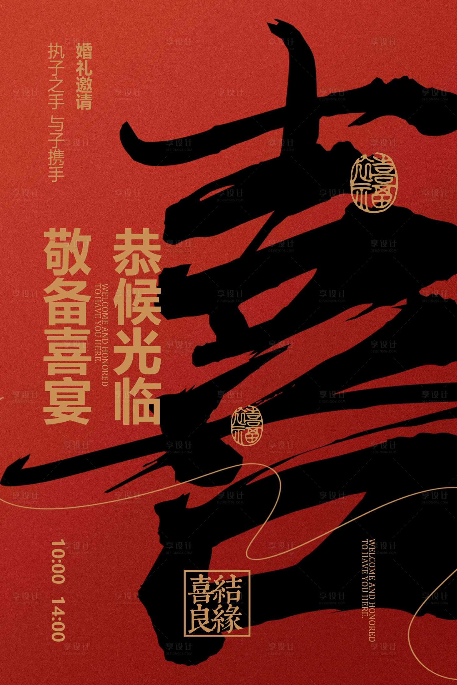 源文件下載【享設計】搜索編號：21160034412252793【中式婚禮海報】