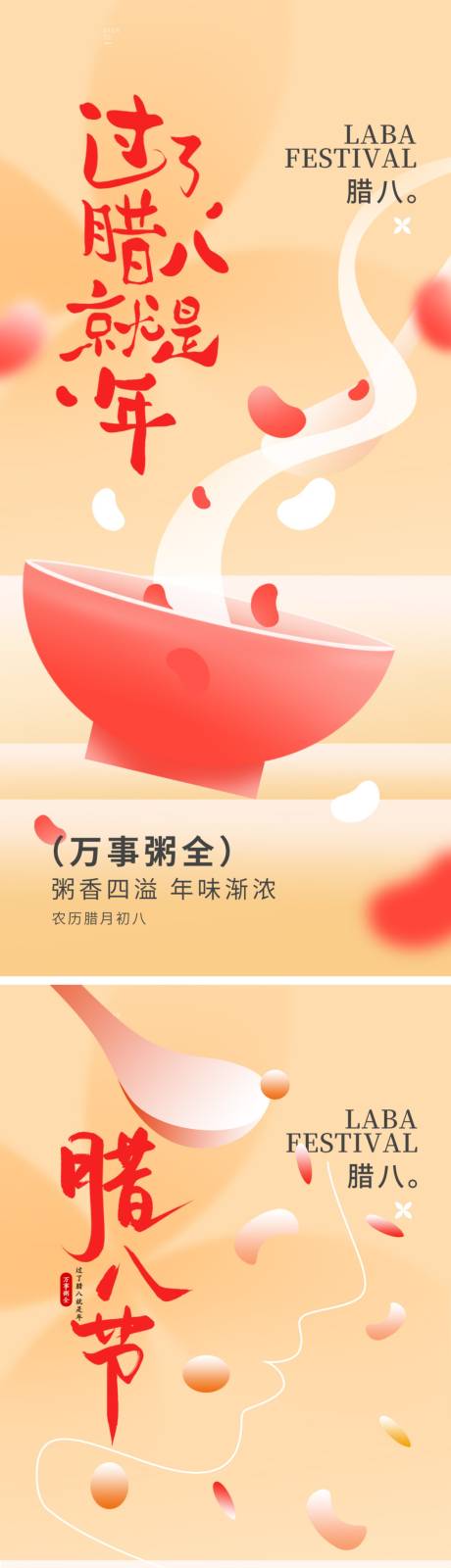 源文件下载【享设计】搜索编号：94380034722318872【腊八节创意海报】