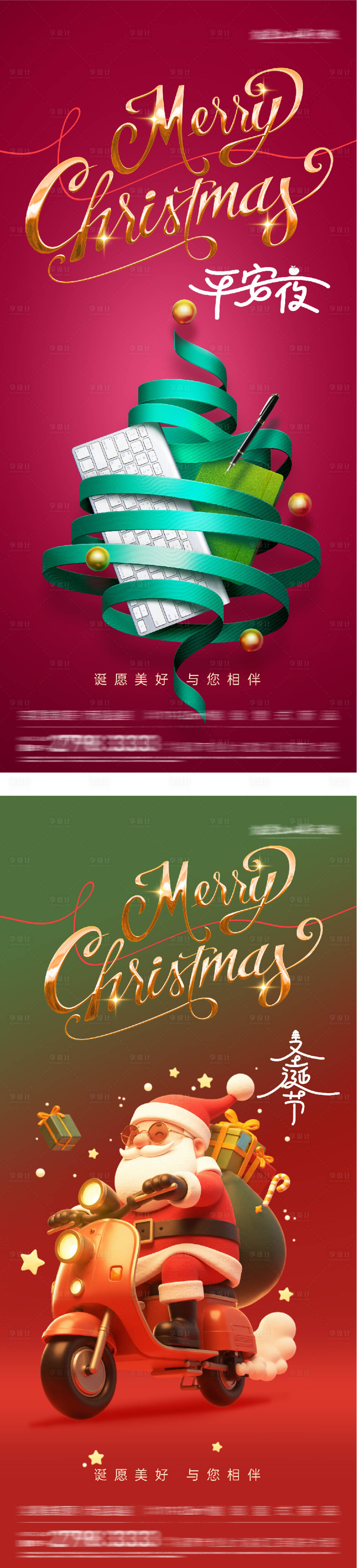 源文件下载【享设计】搜索编号：75010034541132201【地产圣诞节团圆系列海报】