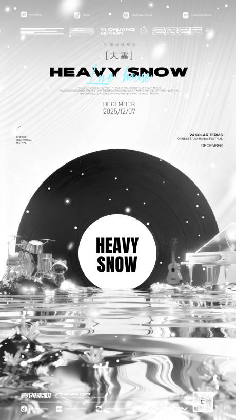 源文件下载【享设计】搜索编号：37670034340142935【大雪节气LIVE酒吧】