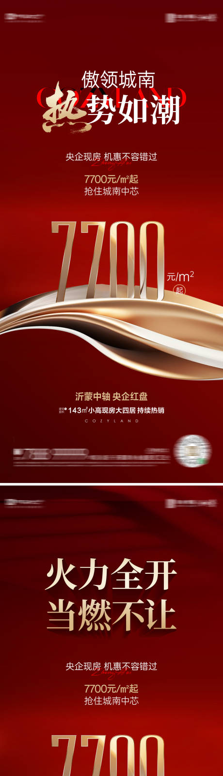 源文件下载【享设计】搜索编号：75200034134958233【热销红稿海报】