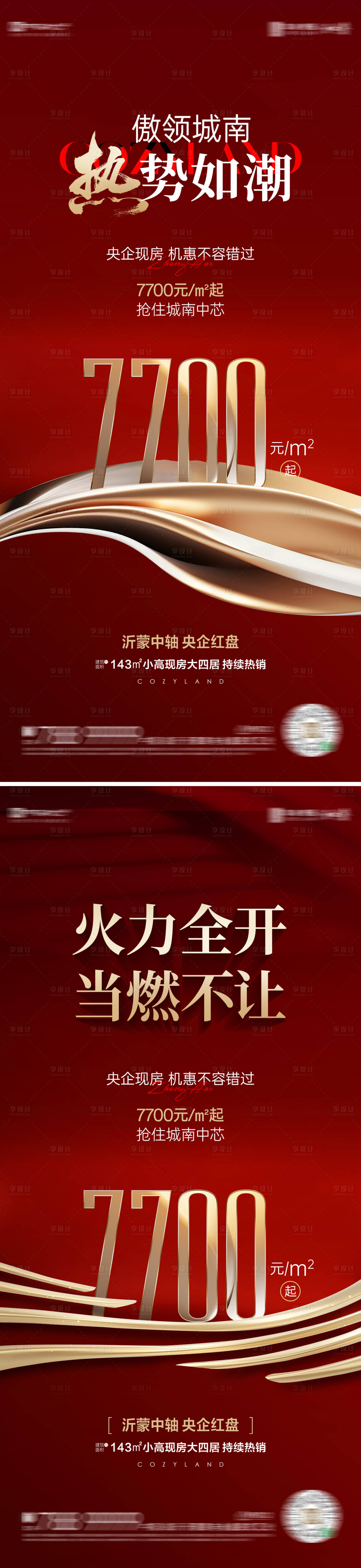 源文件下载【享设计】搜索编号：75200034134958233【热销红稿海报】