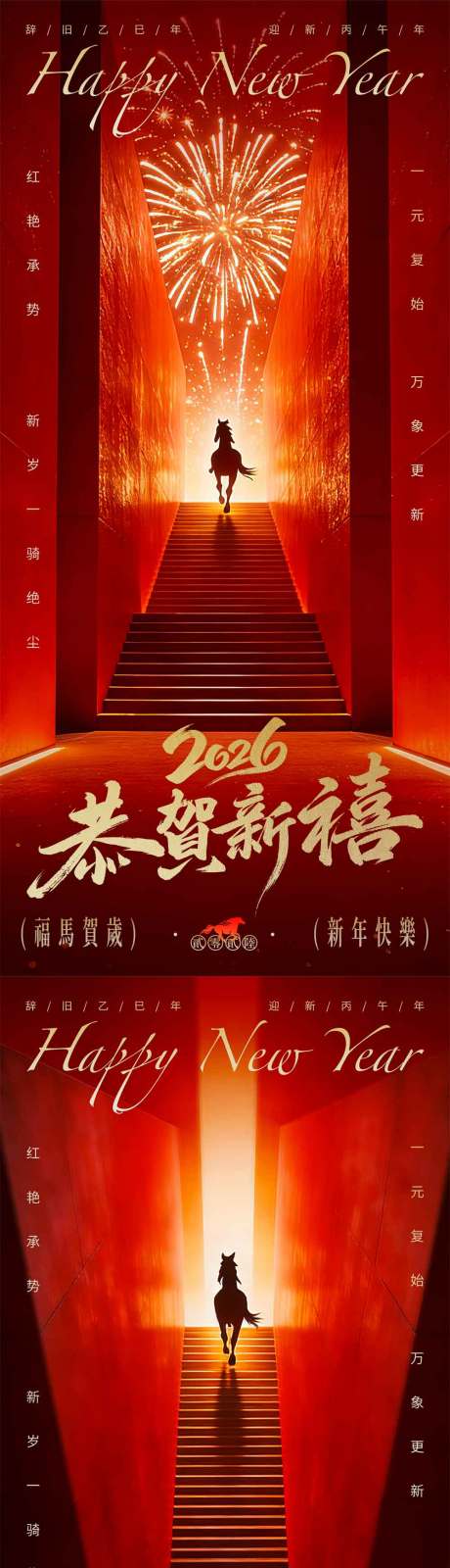 源文件下载【享设计】搜索编号：94100034803496859【新年节日海报】