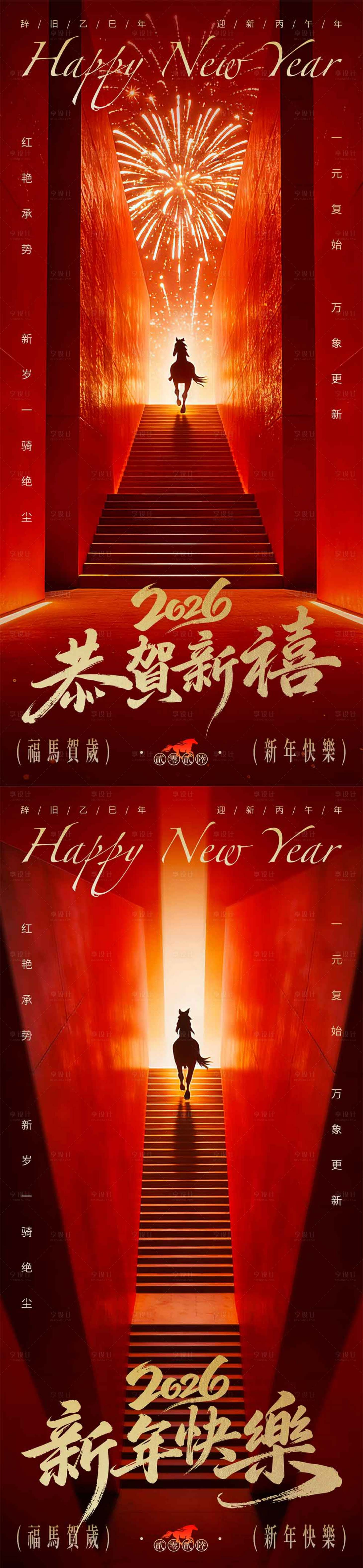 源文件下载【享设计】搜索编号：94100034803496859【新年节日海报】