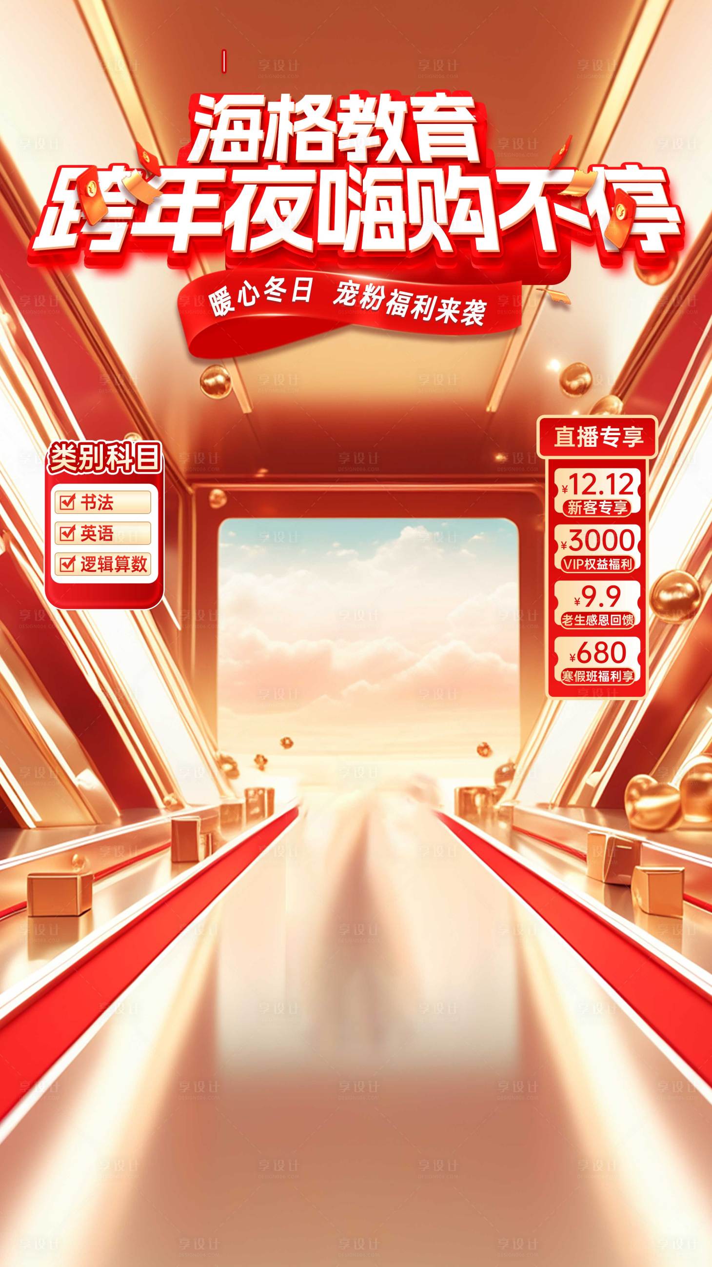 源文件下载【享设计】搜索编号：33270034637036550【直播间贴片宣传海报】