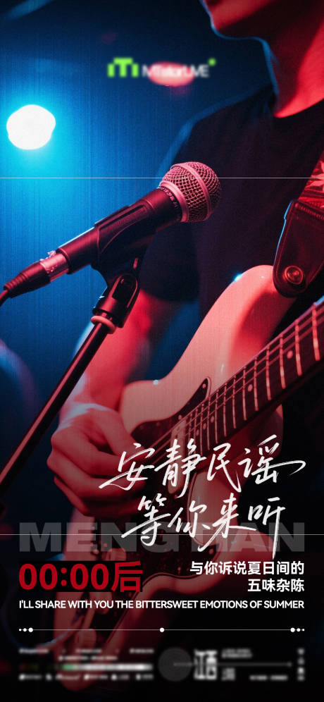 源文件下载【享设计】搜索编号：20120034736011669【酒吧夜店民谣宣传海报】