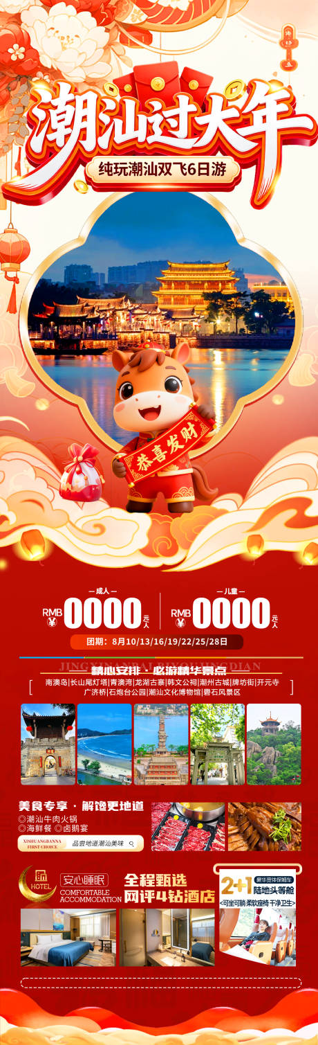 源文件下载【享设计】搜索编号：65660034748533246【潮汕过大年】