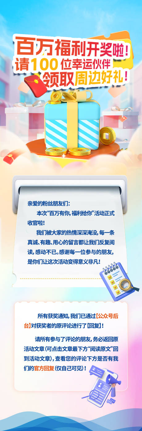 源文件下载【享设计】搜索编号：32040034470049320【奖品好礼长图海报】