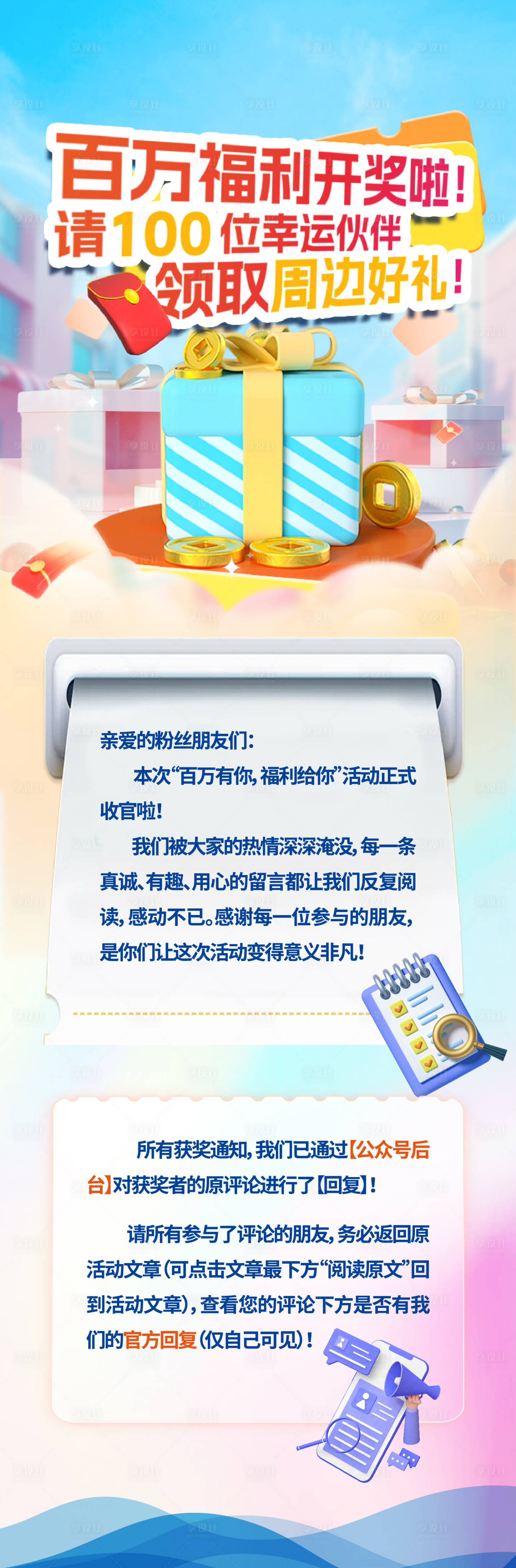 源文件下载【享设计】搜索编号：32040034470049320【奖品好礼长图海报】