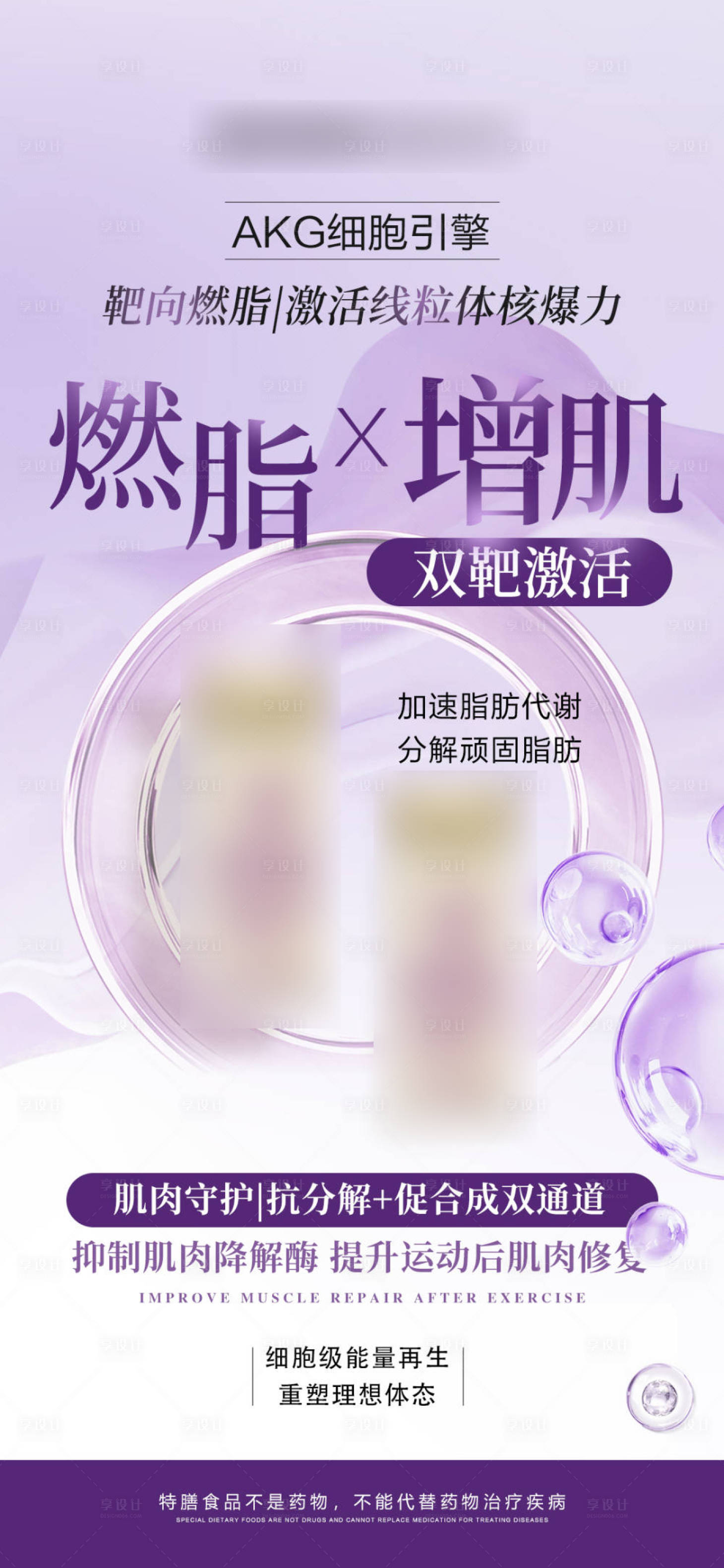 源文件下载【享设计】搜索编号：67210032422962012【紫色产品功效海报】