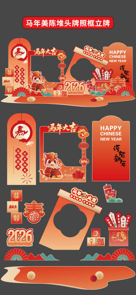 源文件下載【享設計】搜索編號：33990034459747863【馬年美陳堆頭 】