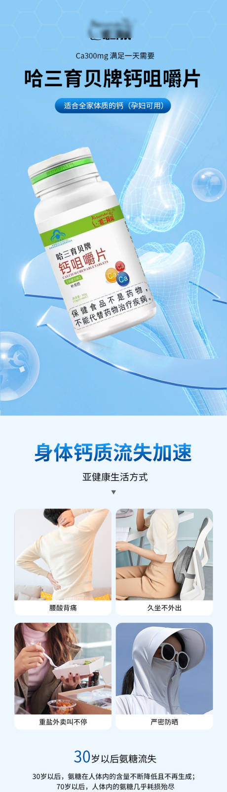 源文件下载【享设计】搜索编号：11360034757077045【钙片电商详情页】