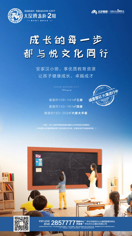 源文件下载【享设计】搜索编号：32040034626354361【学区房海报】