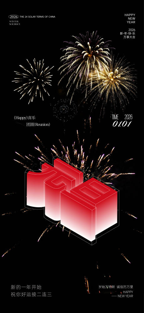 源文件下载【享设计】搜索编号：40020034705686414【元旦海报】