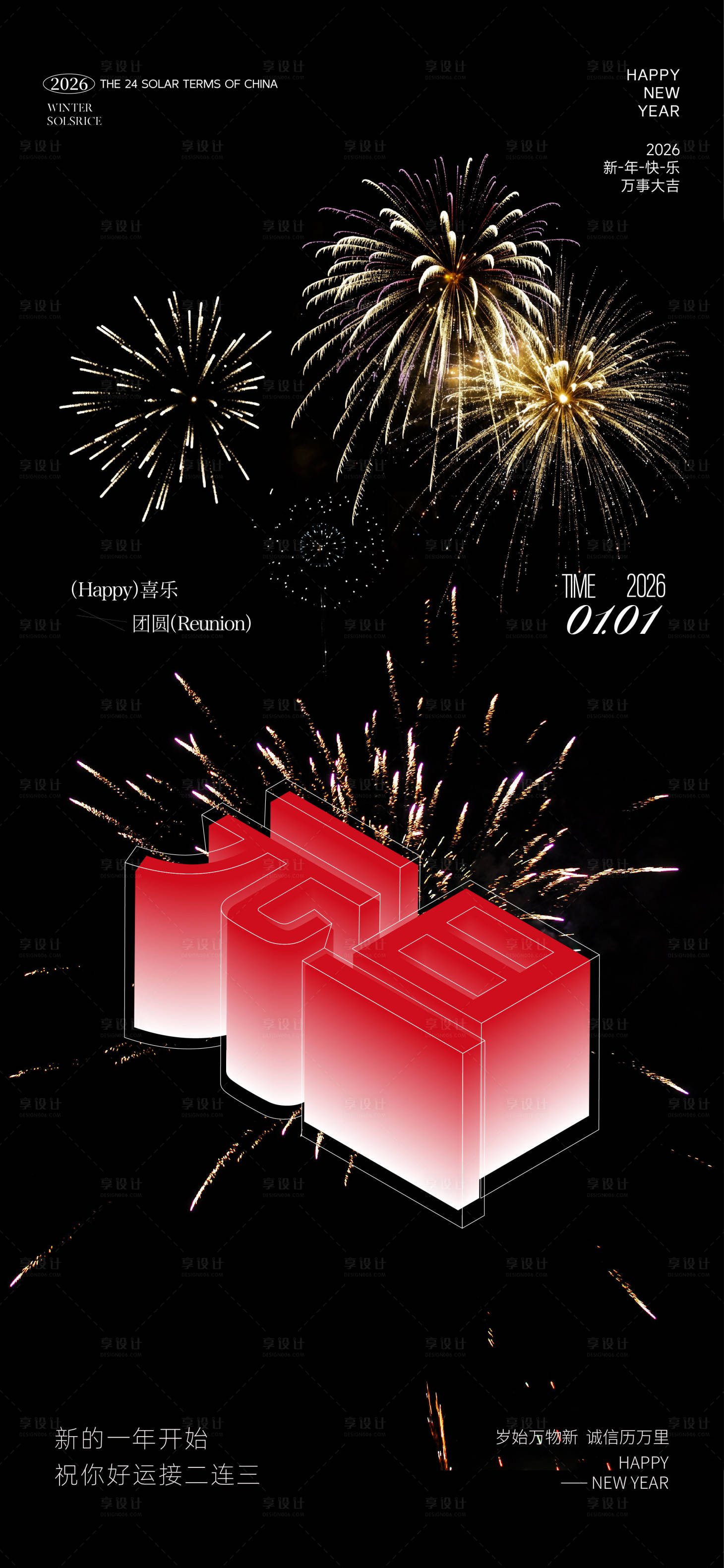 源文件下載【享設(shè)計(jì)】搜索編號(hào)：40020034705686414【元旦海報(bào)】