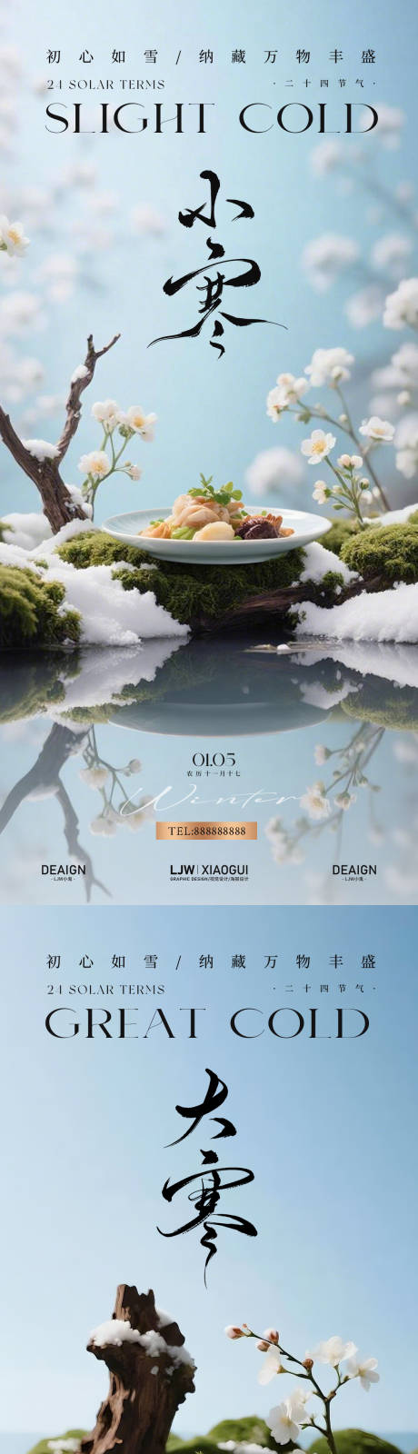 源文件下载【享设计】搜索编号：41850034761532990【大寒小寒餐饮节气海报】