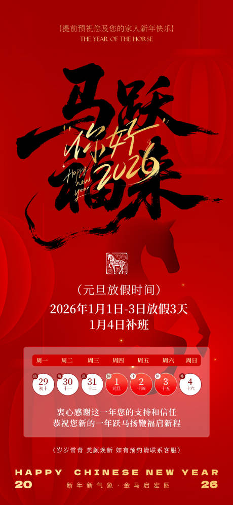 源文件下载【享设计】搜索编号：51200034579432552【元旦放假通知】