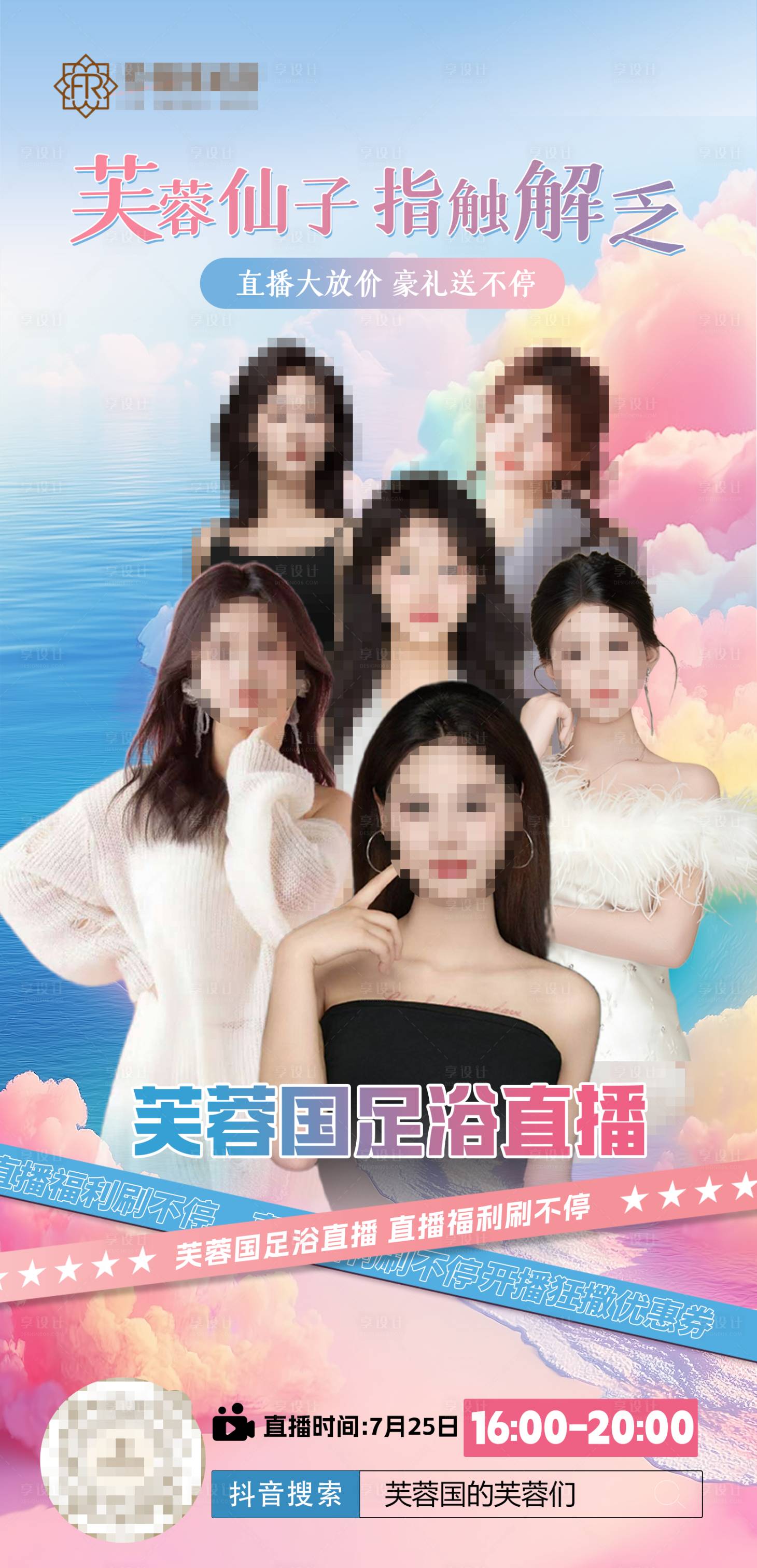 源文件下載【享設計】搜索編號：19360034418026196【足浴直播預熱圖人物展示海報.】