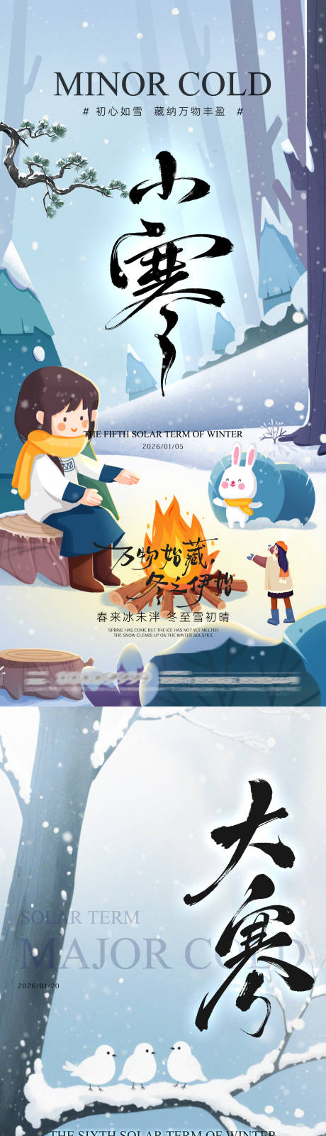 源文件下载【享设计】搜索编号：34750034798061957【小寒大寒海报】