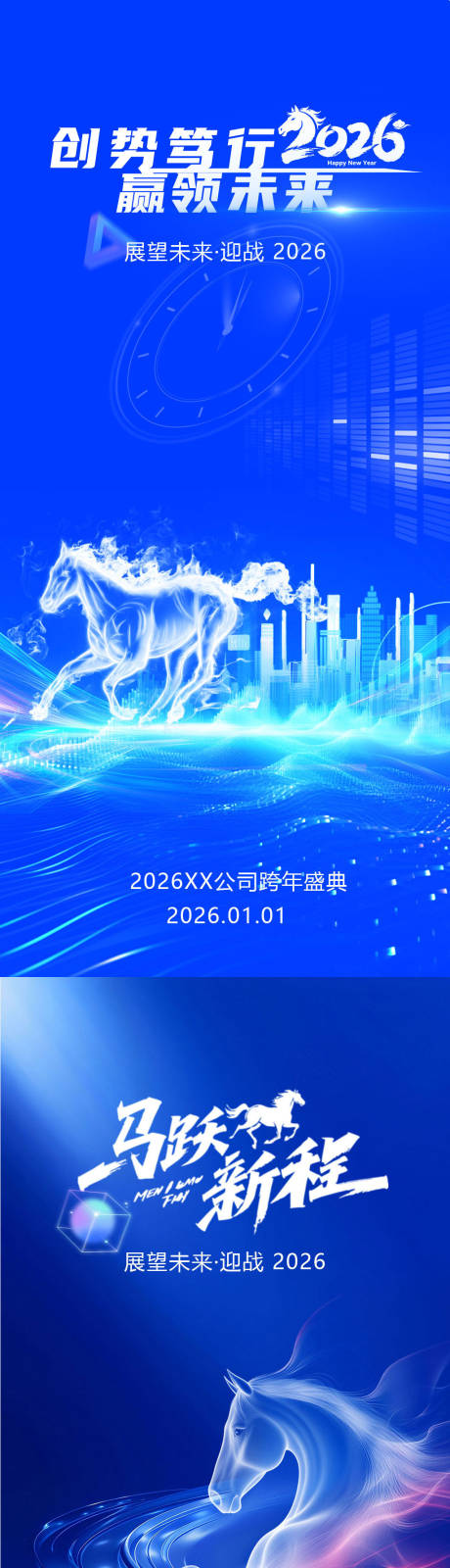 源文件下载【享设计】搜索编号：51550034570484107【科技2026马年企业年会年终颁奖典礼】