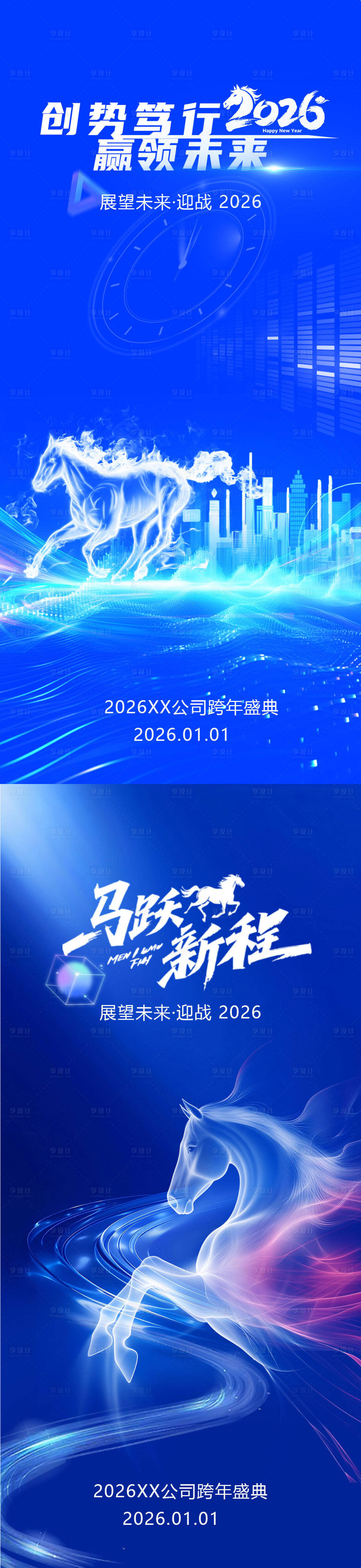 源文件下载【享设计】搜索编号：51550034570484107【科技2026马年企业年会年终颁奖典礼】