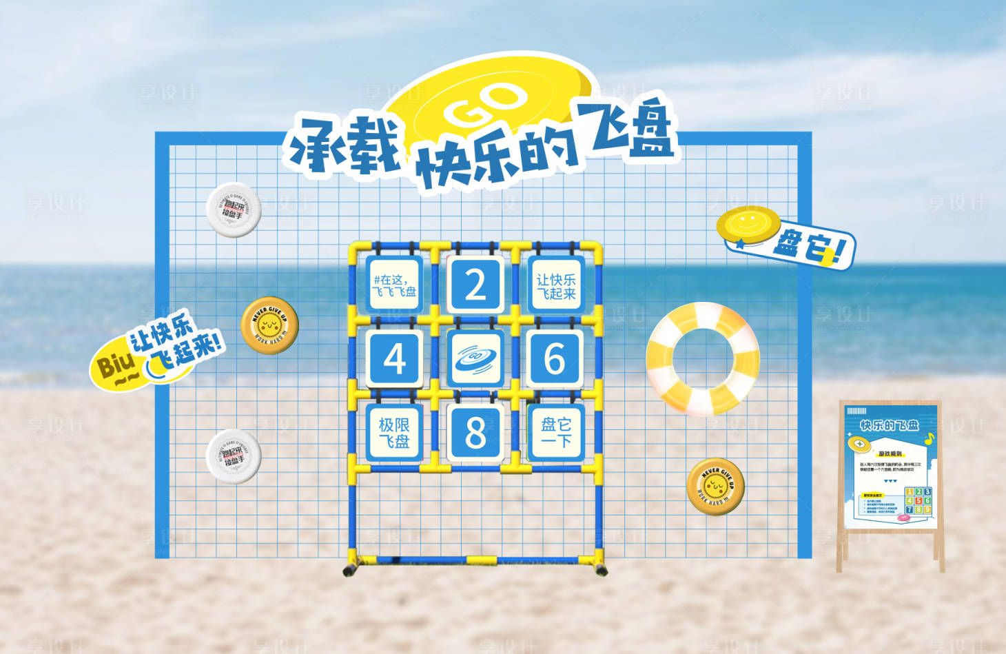 源文件下载【享设计】搜索编号：27720034289276492【蓝色休闲度假矢量沙滩飞盘游戏】