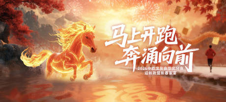 源文件下载【享设计】搜索编号：38920034360689024【马年kv】