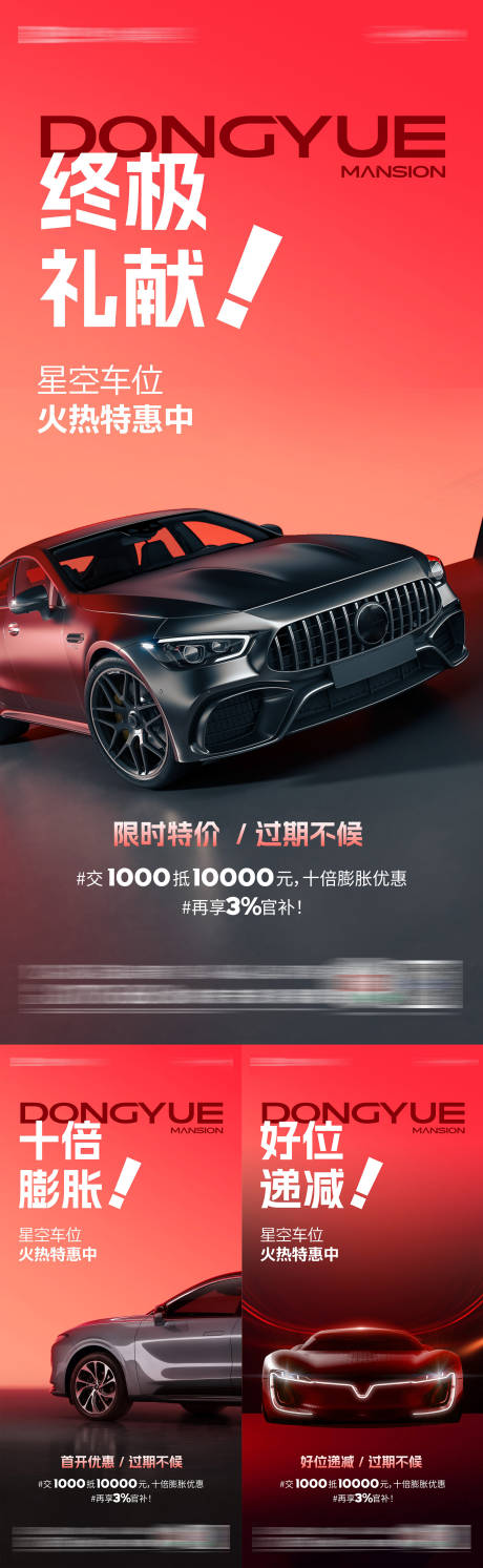 源文件下载【享设计】搜索编号：83730034418531713【地产车位系列海报】