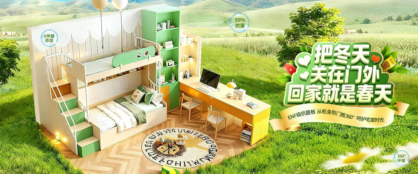 源文件下载【享设计】搜索编号：41940034506477570【儿童房海报展板】