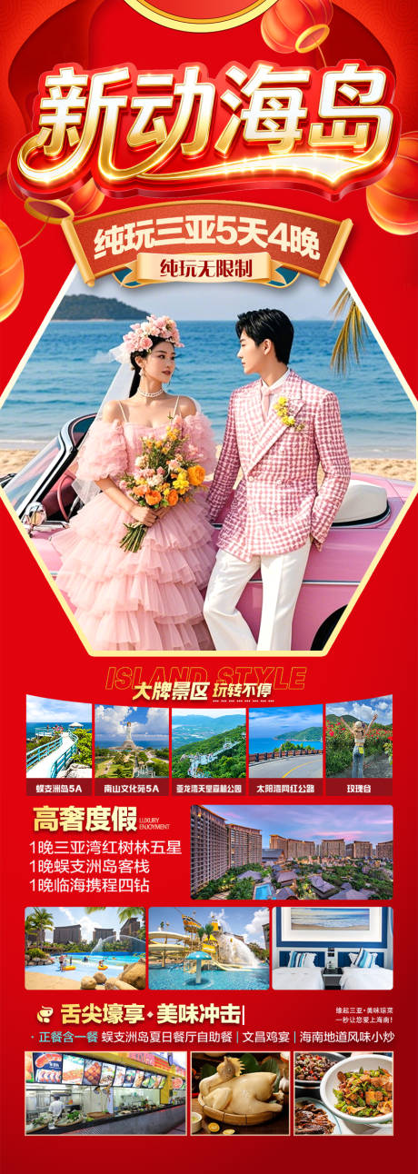 源文件下載【享設計】搜索編號：60890034493606787【海南三亞新年春節旅游海報】