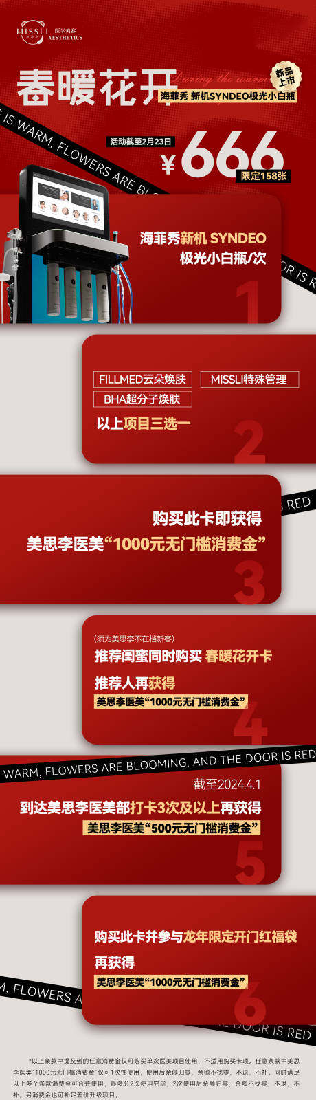 源文件下載【享設計】搜索編號：61520034679822703【醫美美業新年卡項項目海菲秀海報】