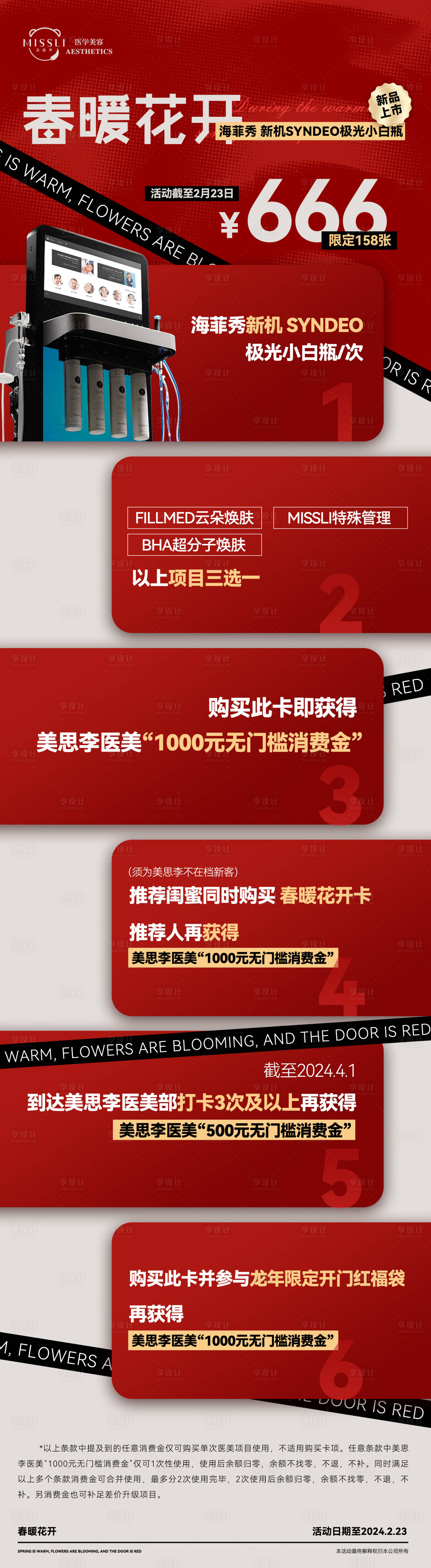 源文件下載【享設計】搜索編號：61520034679822703【醫美美業新年卡項項目海菲秀海報】
