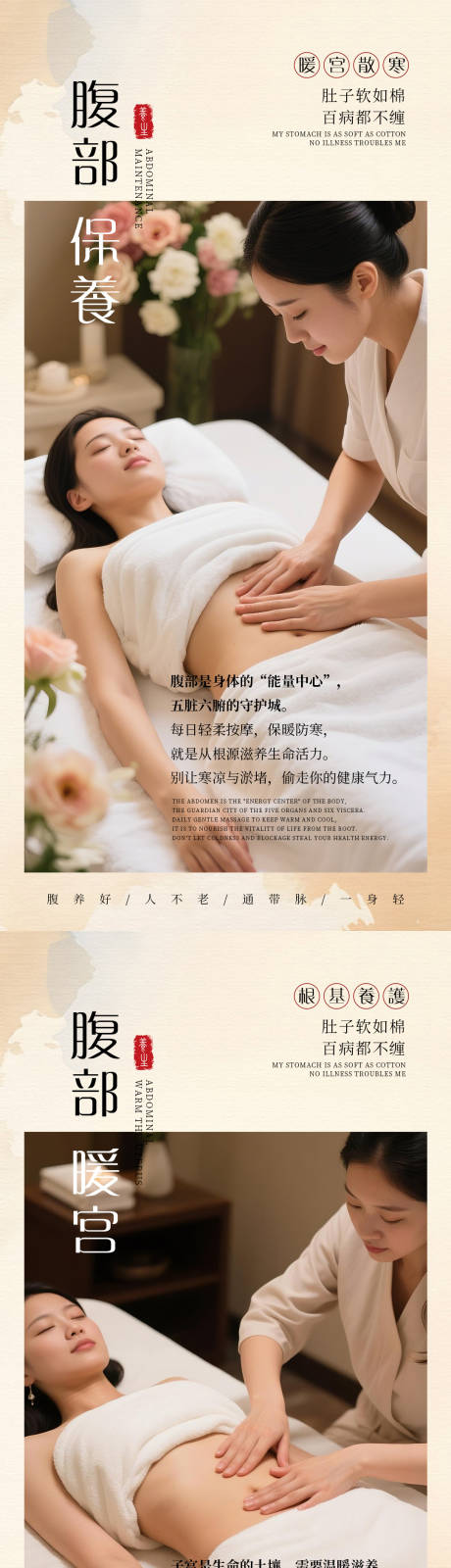 源文件下载【享设计】搜索编号：84180034436868617【腹部保养中医系列海报】